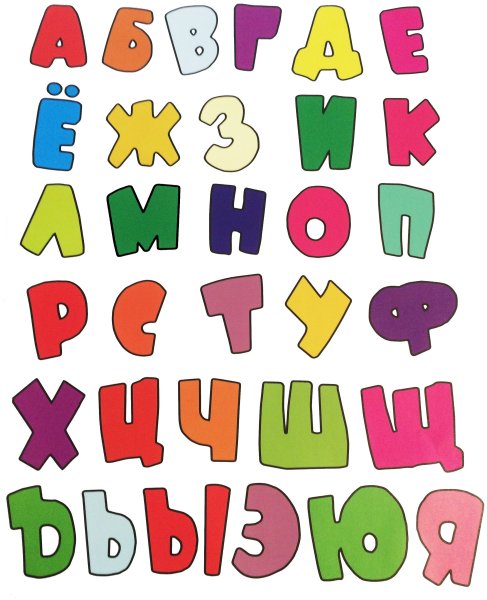 Алфавит с наклейками
