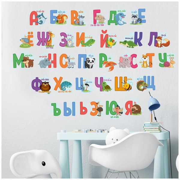 Буквы с наклейками