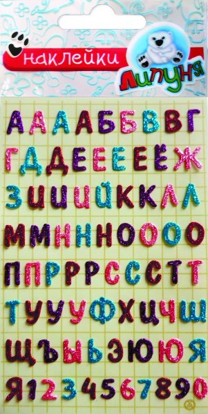 Алфавит с наклейками