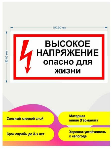 Знаки электробезопасности осторожно электрическое напряжение