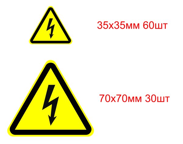 Знак напряжения