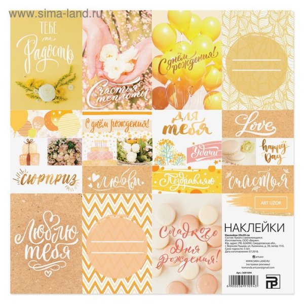 Этикетки сюрпризик