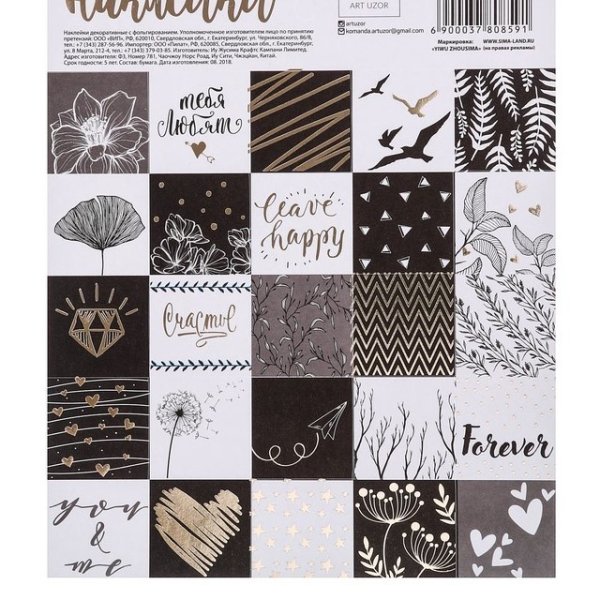 Наклейки декоративные с фольгированием