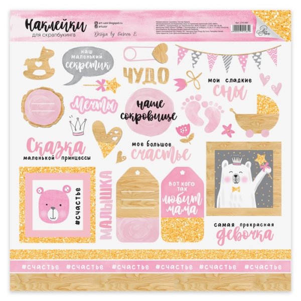 Наклейки для скрапбукинга