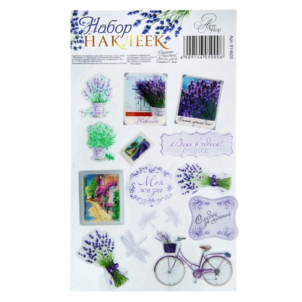 Прованский наклейки