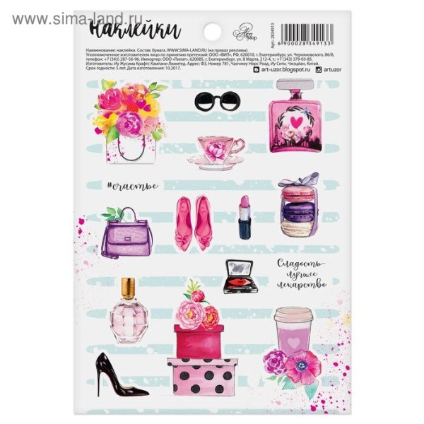 Гламурные наклейки