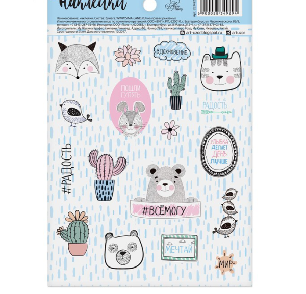 Наклейки бумажные Сима ленд