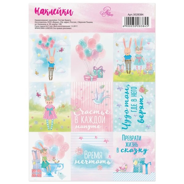 Зайчики набор наклейки