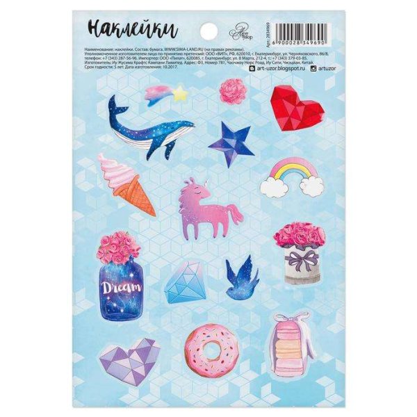 Бумажные Стикеры наклейки