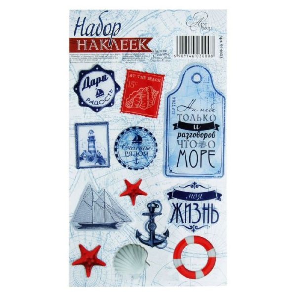 Наклейки "морская тема"