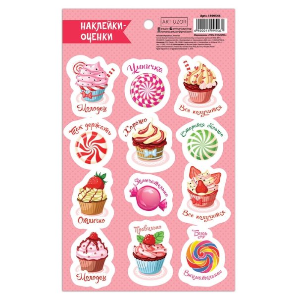 Наклейки оценки