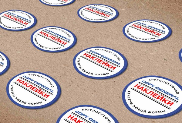 Круглые наклейки