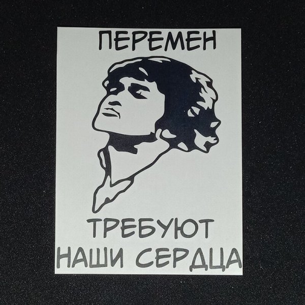 Стикеры Цой