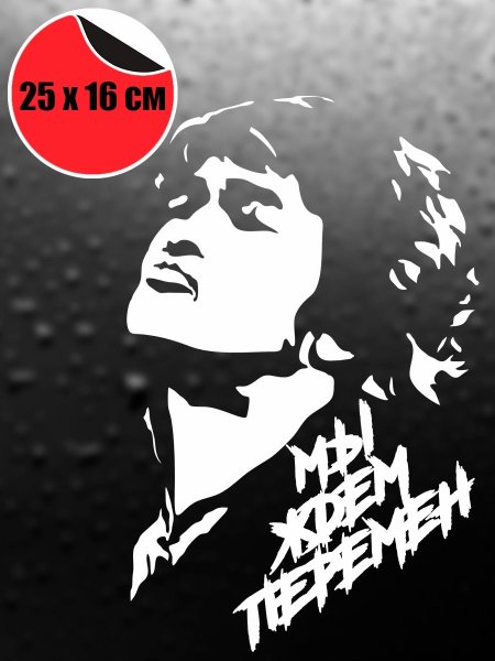 Виктор Цой Стикеры наклейки