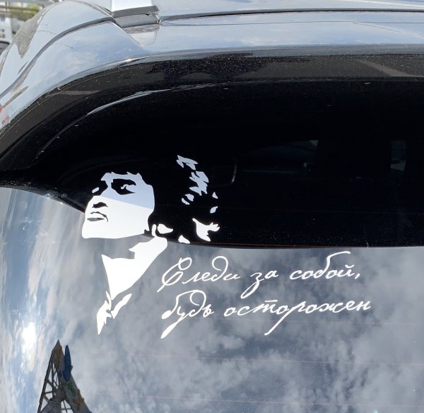 Виктор Цой наклейка