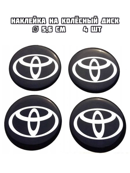 Колпачок на колеса Тойота Королла е150