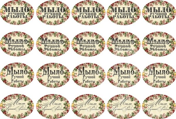 Этикетка для мыла