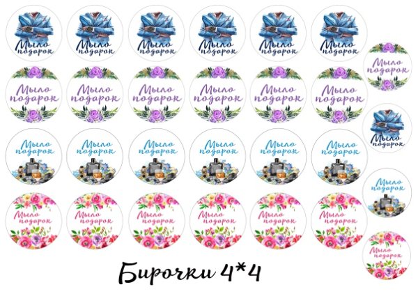 Наклейки для мыла