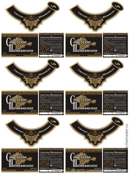 Наклейка советское шампанское