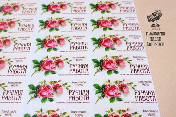 Наклейки для мыла