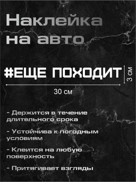 Наклейка ещё походит