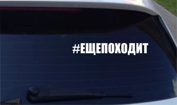 Мемы про резину