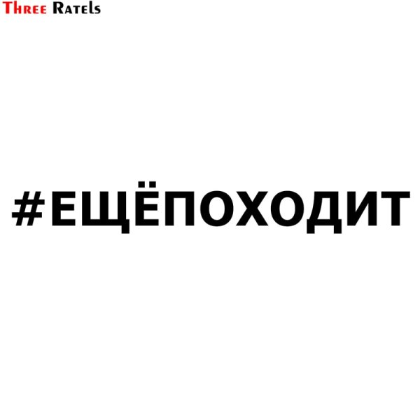 Еще походит