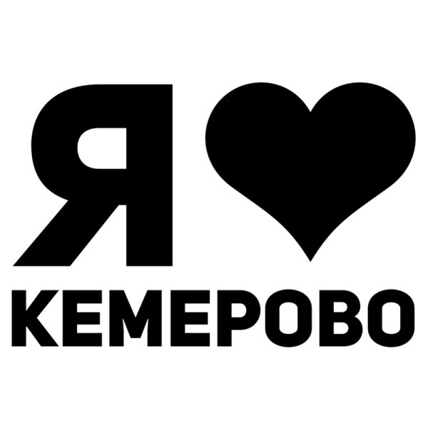 Наклейки на авто Кемерово