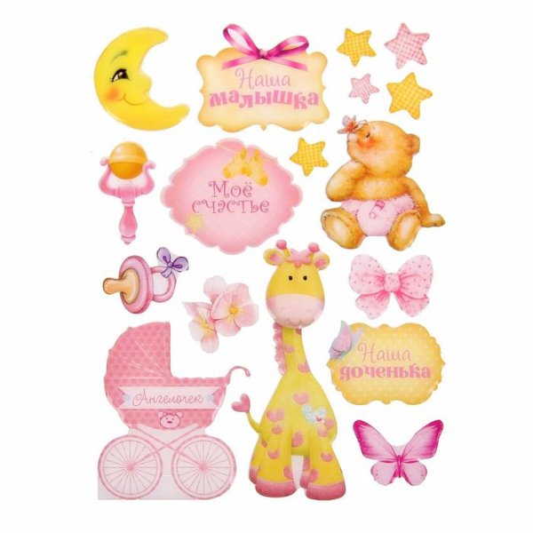 Наклейки для альбома новорожденного