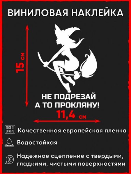 Баба Яга на метле