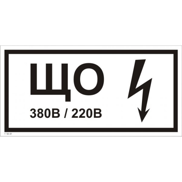 Табличкищна щитки электрические