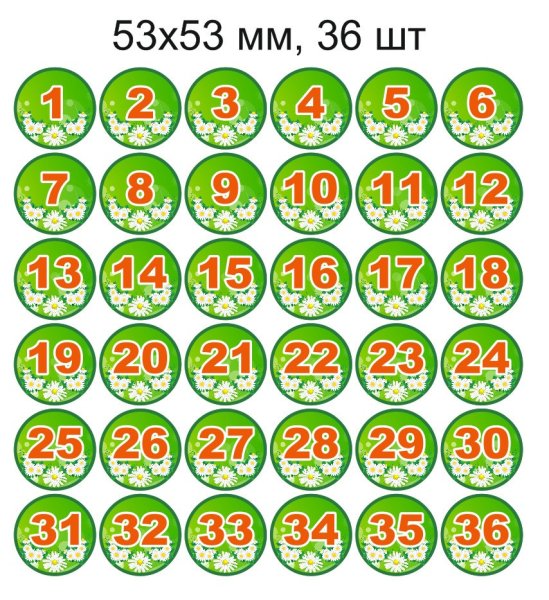 Номера на кроватки в детском саду