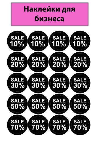 Табличка Сейл