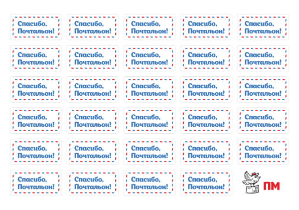 Наклейки ID для посткроссинга