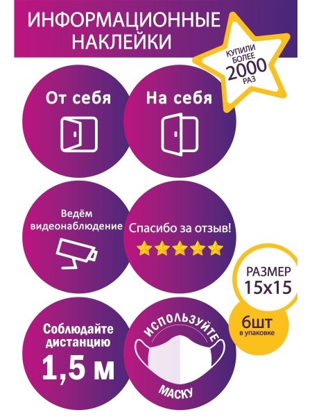Информационные наклейки