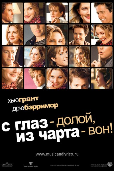 С глаз – долой, из чарта – вон! (2007)