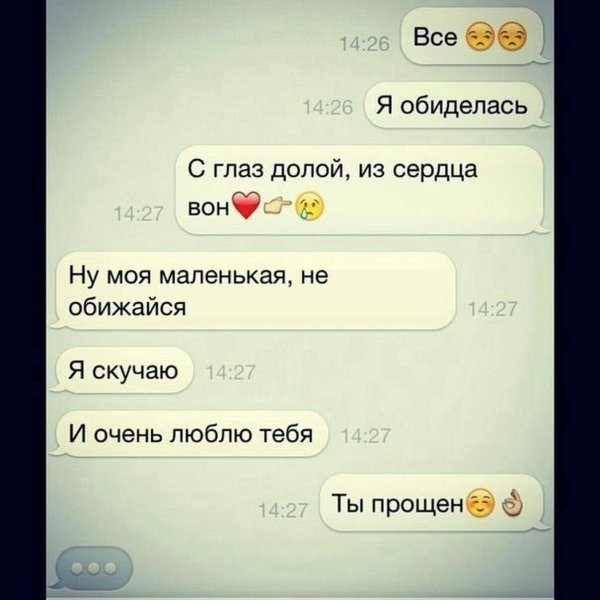 Милые переписки