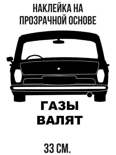 Наклейка на авто бояре