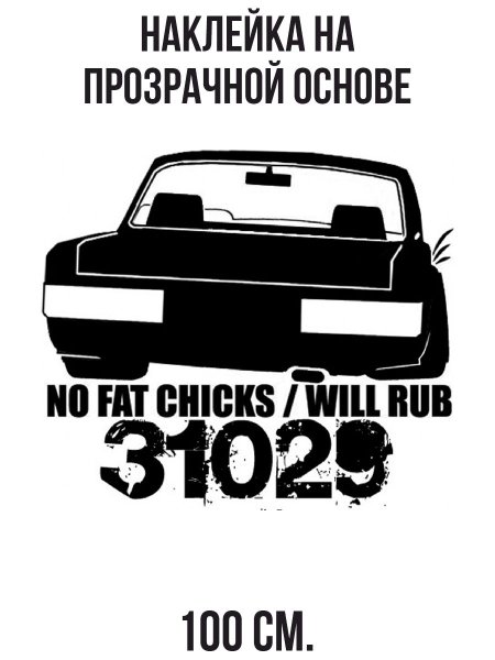 Наклейка бояре ГАЗ 3110