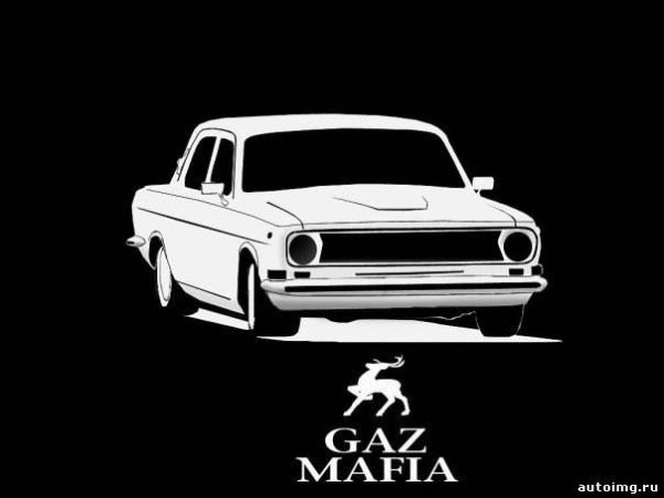 ГАЗ 3102 мафия