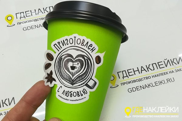Этикетка на стаканчик
