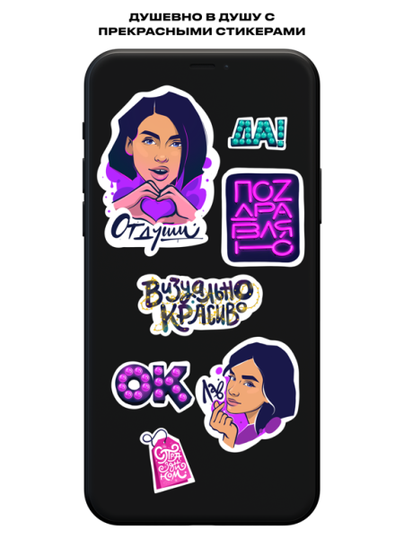 Стикеры Елена Темникова