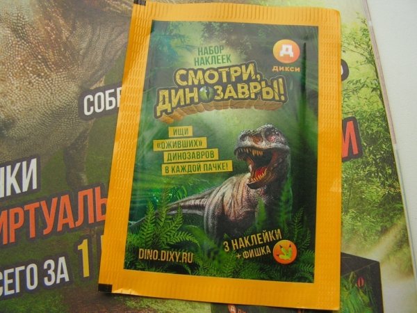Динозавры оживают наклейки