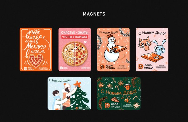 Стикеры марки в Додо пицце