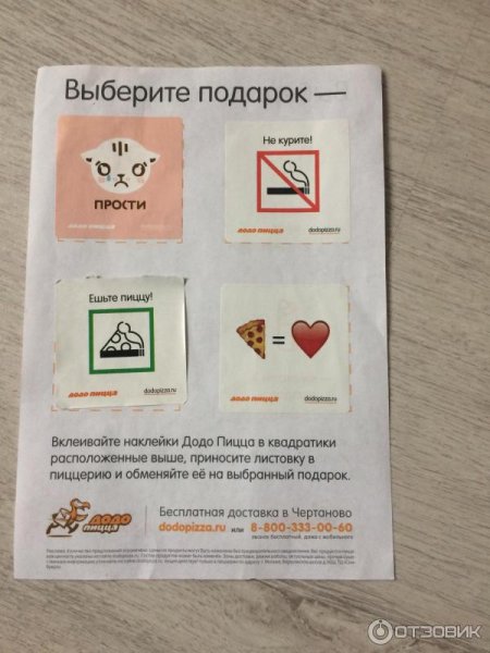 Наклейки Додо пицца