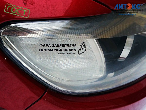 Антивандальная защита для фар