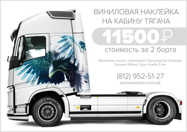 Грузовики с наклейками