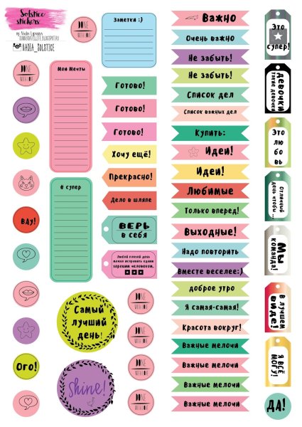 Стикеры для планера