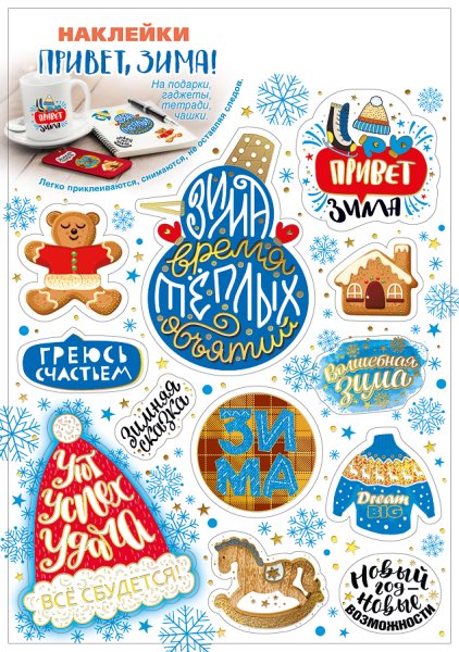 Зимние наклейки