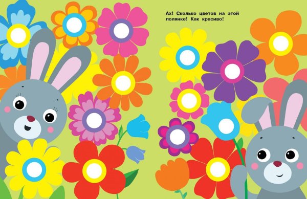 Налепи кружочки для малышей